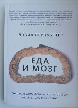 Книга еда и мозг  2016 г.
