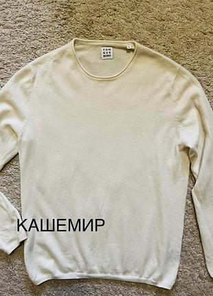 Шикарный кашемировый свитер скандинавский бренд tom rusborg оригинал кашемир 100% большой размер xl,xxl большой высокий рост