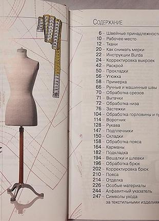 Книга  " бурда " . 5