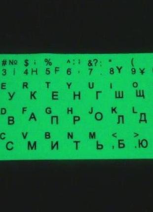Наклейка на клавиатуру люминесцентные