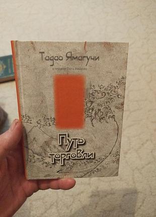 Тодао ямагучи путь торговли