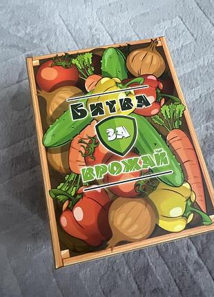 Настольна гра битва за врожай