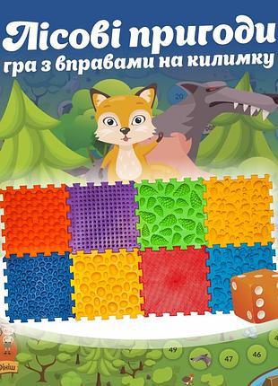 Масажний килимок з настільною грою " 8 елементів