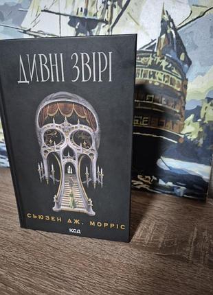 Удивительные звери