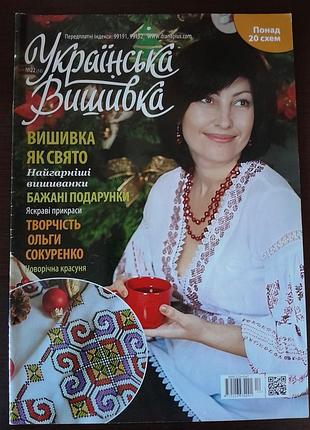 Журнал украинская вышивка No 22