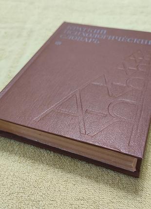 Краткий психологический словарь. л.а. карпенко. м. 1985. — 431 с.