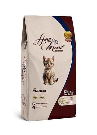 Сухий корм для кошенят 15кгkitten chicken з куркою тм how meow