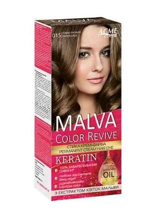 Крем-краска темно-русый 015 тм malva color revive