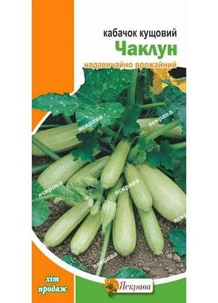 Кабачок кустовый чаклун (20 пачек) 3г тм яскрава