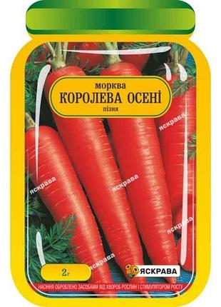 Морковь королева осени (25 пачек) инкрустированная 2г тм яскрава