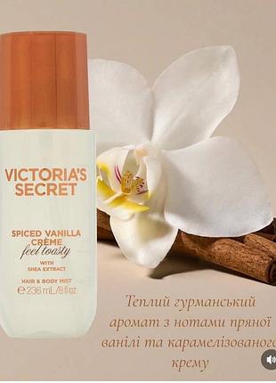 Парфумований спрей spiced vanilla creme hair & body mist victoria’s secret оригінал вікторія сікрет