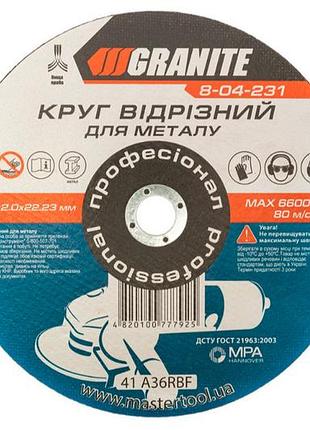 Диск отрезной по металлу granite - 230 х 2,0 х 22,2 мм