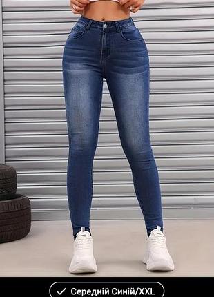 Джинси жіночі