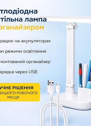 Лампа поворотна для дому настільна з органайзером на 2 акумуляторах світильник digad 1975 led біла/whit