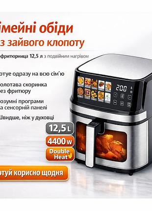 Аерогриль-аерофритюрниця prime kitchen af8005etg 12,5 л, 4400 вт, з подвійними нагрівальними елементами та сенсорним керуванням
