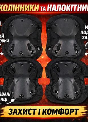 Набор тактической защиты eagle kn-04 black: налокотники и наколенники, нейлон