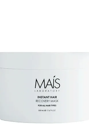 Маска для миттєвого відновлення волосся mais instant hair recover mask 500 мл