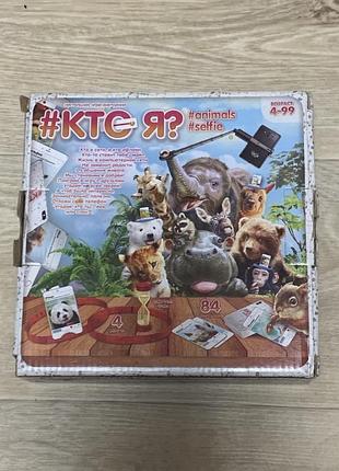 Настільна гра-вікторина «хто я? animals selfie» від виробника danko toys
