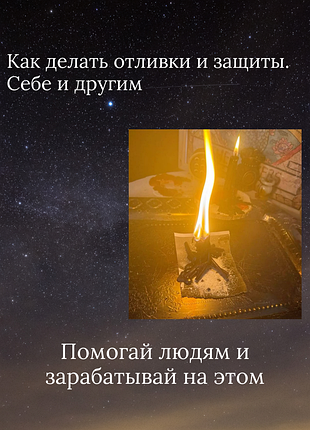 Обучение на защиту и отливку