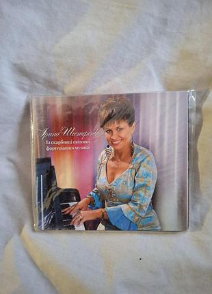 Cd альбом ірина шестеренко із скарбниці світової фортепіанної музики