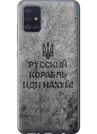 Чехол 2d пластиковый патриотический на телефон samsung galaxy a51 2020 a515f русский военный корабль иди на v4