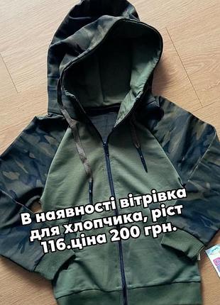 Ветровка для мальчика