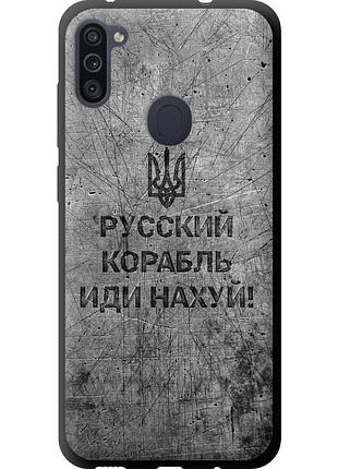 Чохол tpu патріотичний на телефон samsung galaxy a11 a115f російський військовий корабель іди на v4 "5223b-2012-58250"
