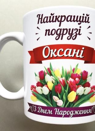 🎁подарунок чашка день народження подрузі