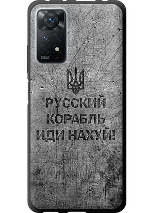 Чохол tpu патріотичний на телефон xiaomi redmi note 12 pro російський військовий корабель іди на v4 "5223b-3019-58250"