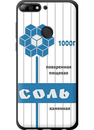 Чехол tpu на телефон huawei y7 prime 2018 соль "4855b-1509-58250"