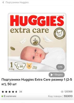 Підгузки huggies extra care, розмір 1, 2-5 кг, 50 шт.