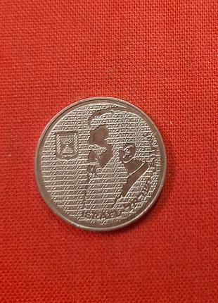 Израиль 10 шекелей 1984г. теодор герцль, редкие