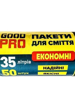 Пакеты для мусора 50шт 35л эконом тм good pro