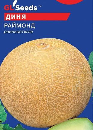 Семена дини раймонд gl seeds 1 г