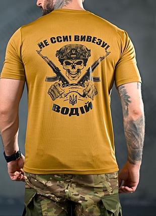 Тактическая футболка coolmax «не ссы»