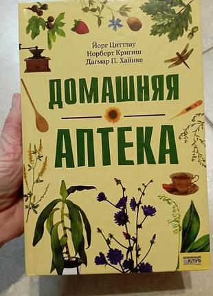 Домашня аптека