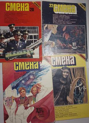 Набор журнал смена 20, 21,22, 23 за 1987, бабушка, домашний доктор, о библии.