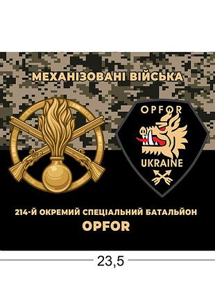 Коврики для мыши 214-й отдельный специальный батальон opfor 23,5х19,5 см.