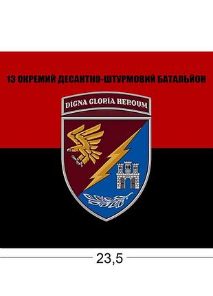 Коврики для мыши 13-й отдельный десантно-штурмовой батальон 23,5х19,5 см.