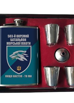 Набор фляги 503-й отдельный батальон морской пехоты