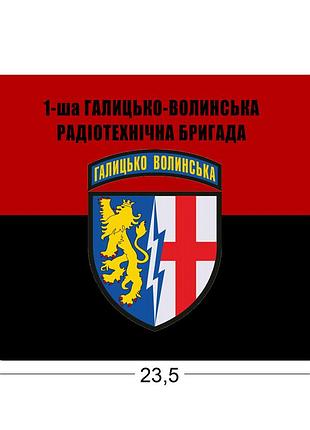 Коврики для мыши 1-я радиотехническая бригада 23,5х19,5 см.