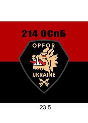 Коврики для мыши 214-й отдельный специальный батальон opfor 23,5х19,5 см.