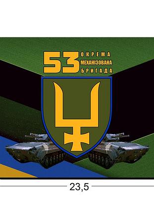 Коврики для мыши 53-я отдельная механизированная бригада