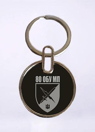 Двухсторонний брелок 80 обумп отдельный батальон управления морской пехоты