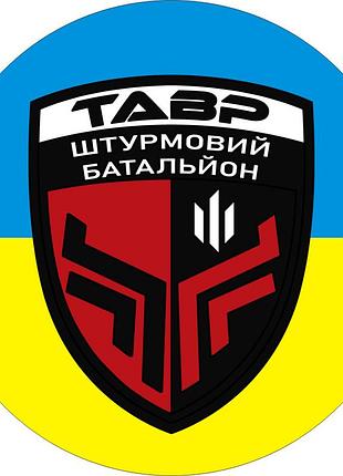 Наклейка на авто батальон полиции «тавр» 30х30 см