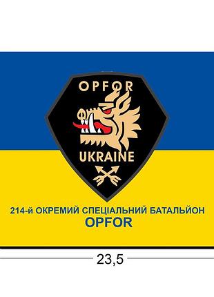 Коврики для мыши 214-й отдельный специальный батальон opfor 23,5х19,5 см.