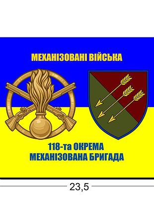 Коврики для мыши 118-я отдельная механизированная бригада 23,5х19,5 см.