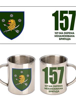 Кружка металлическая 157-я отдельная механизированная бригада 300 мл