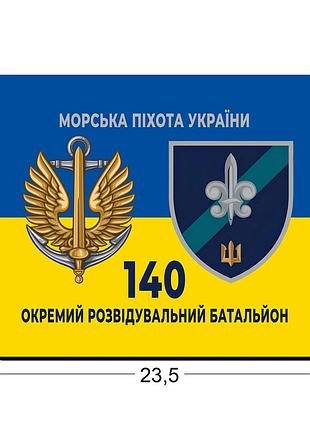 Коврики для мыши 140-й отдельный разведывательный батальон 23,5х19,5 см.