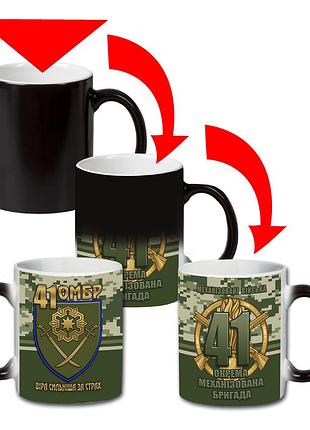 Кружка-хамелеон двухцветная 41-я отдельная механизированная бригада 330 мл